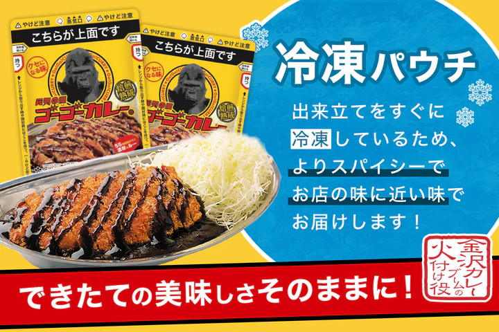 世界を元気にする、究極の金沢カレー。