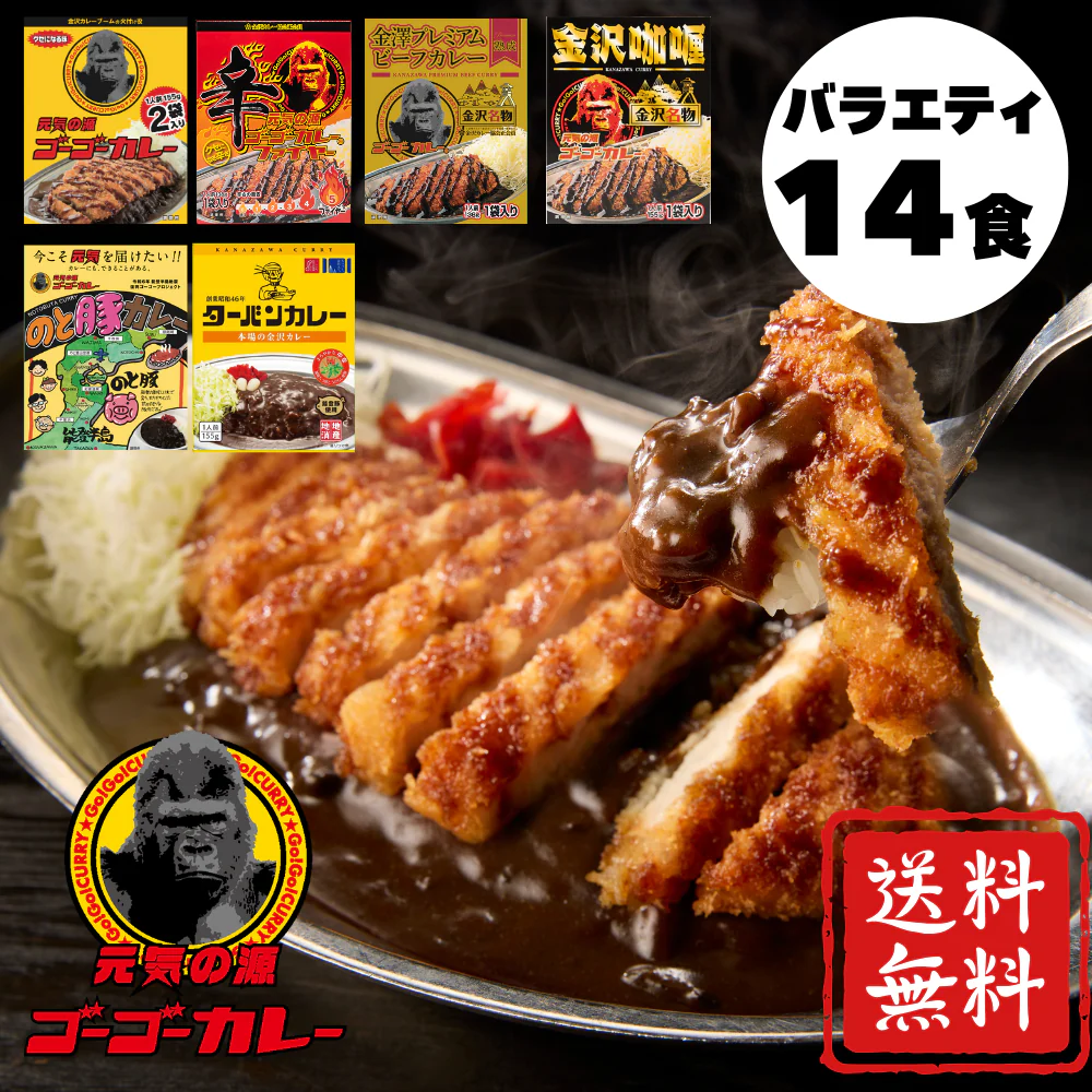 ゴーゴーカレーの人気ランキング